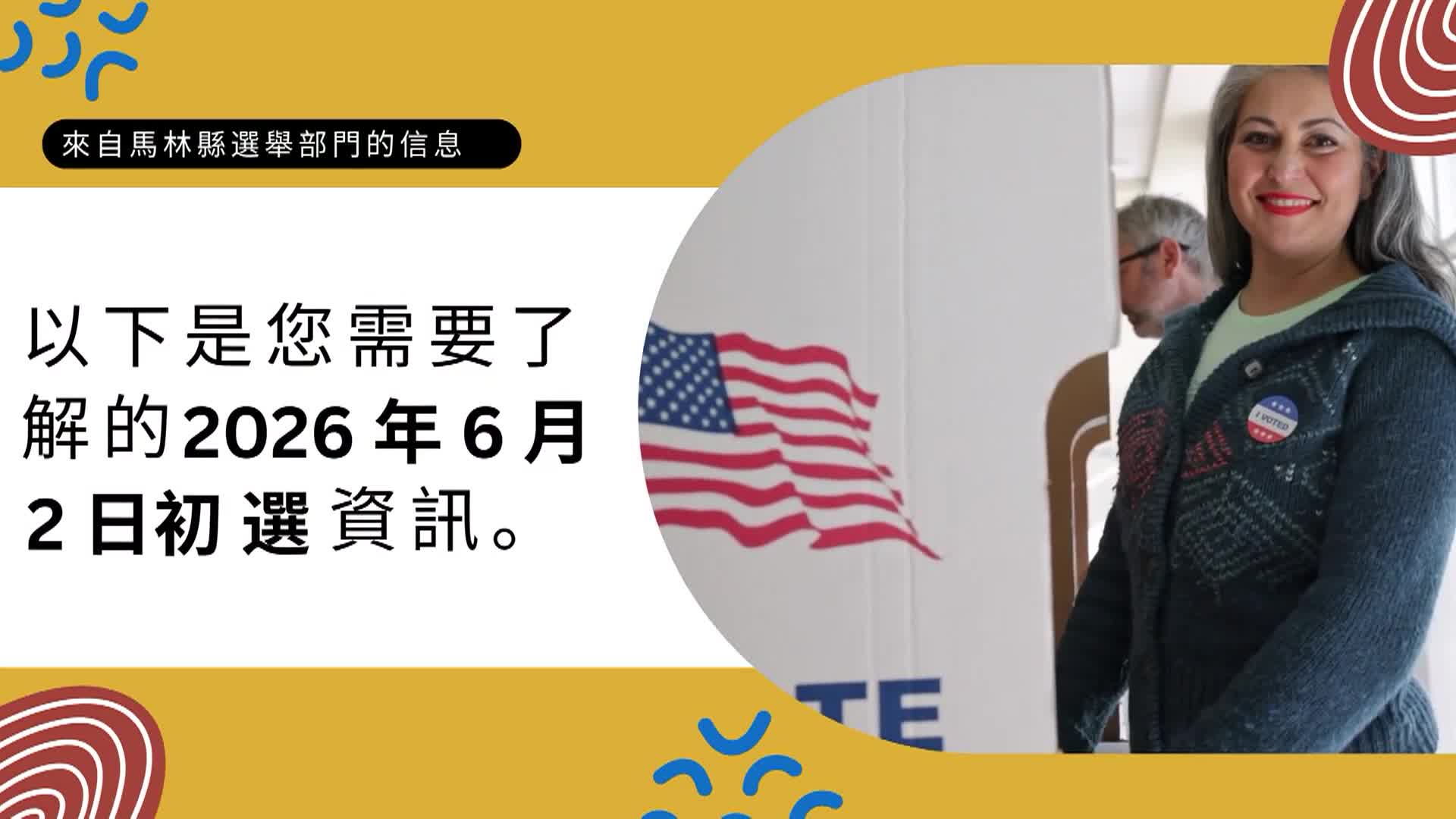 Marin Votes - 6-2-26 Primary Election PSA - Chinese